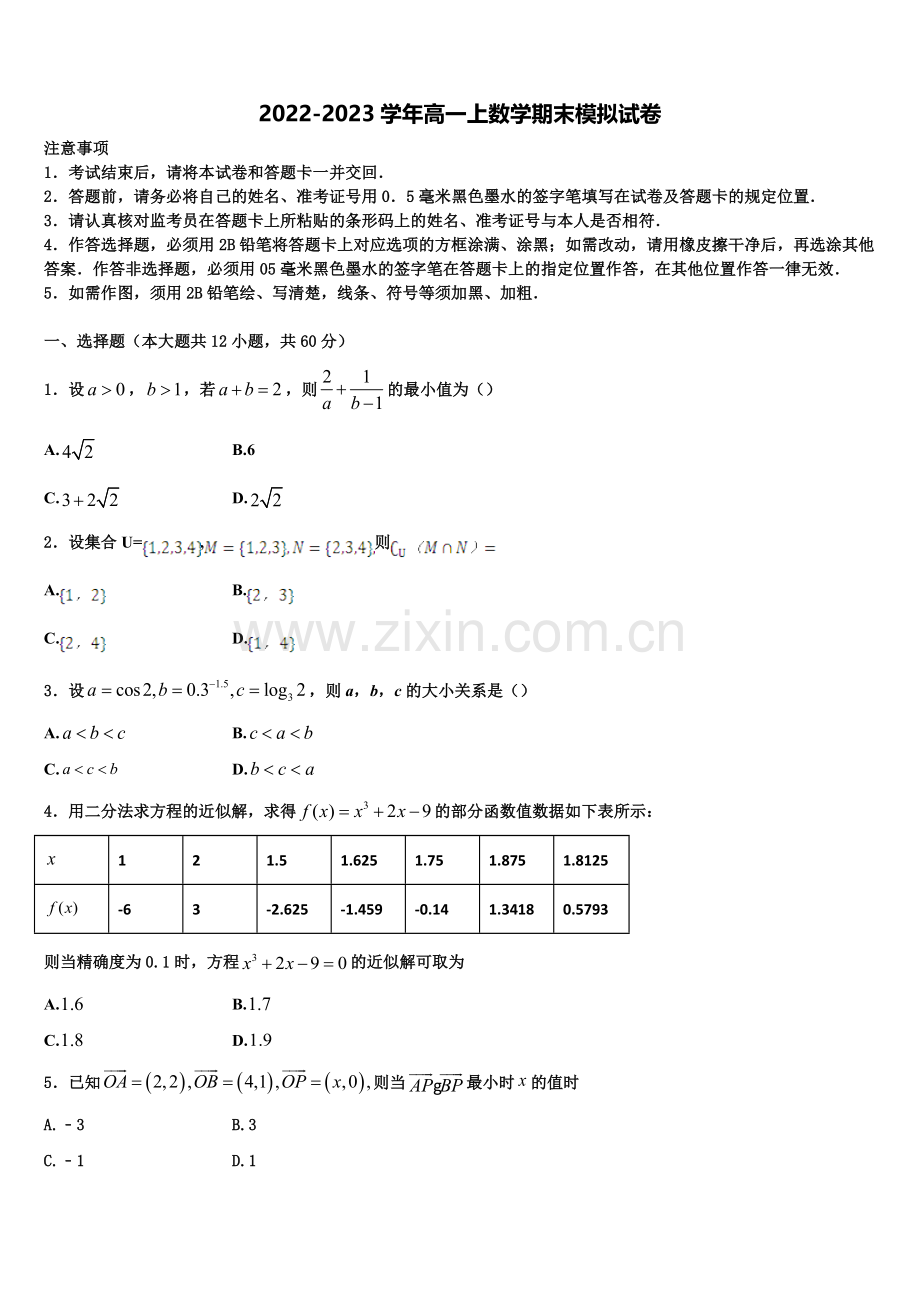 2022-2023学年甘肃省合水县第一中学数学高一上期末学业质量监测模拟试题含解析.doc_第1页