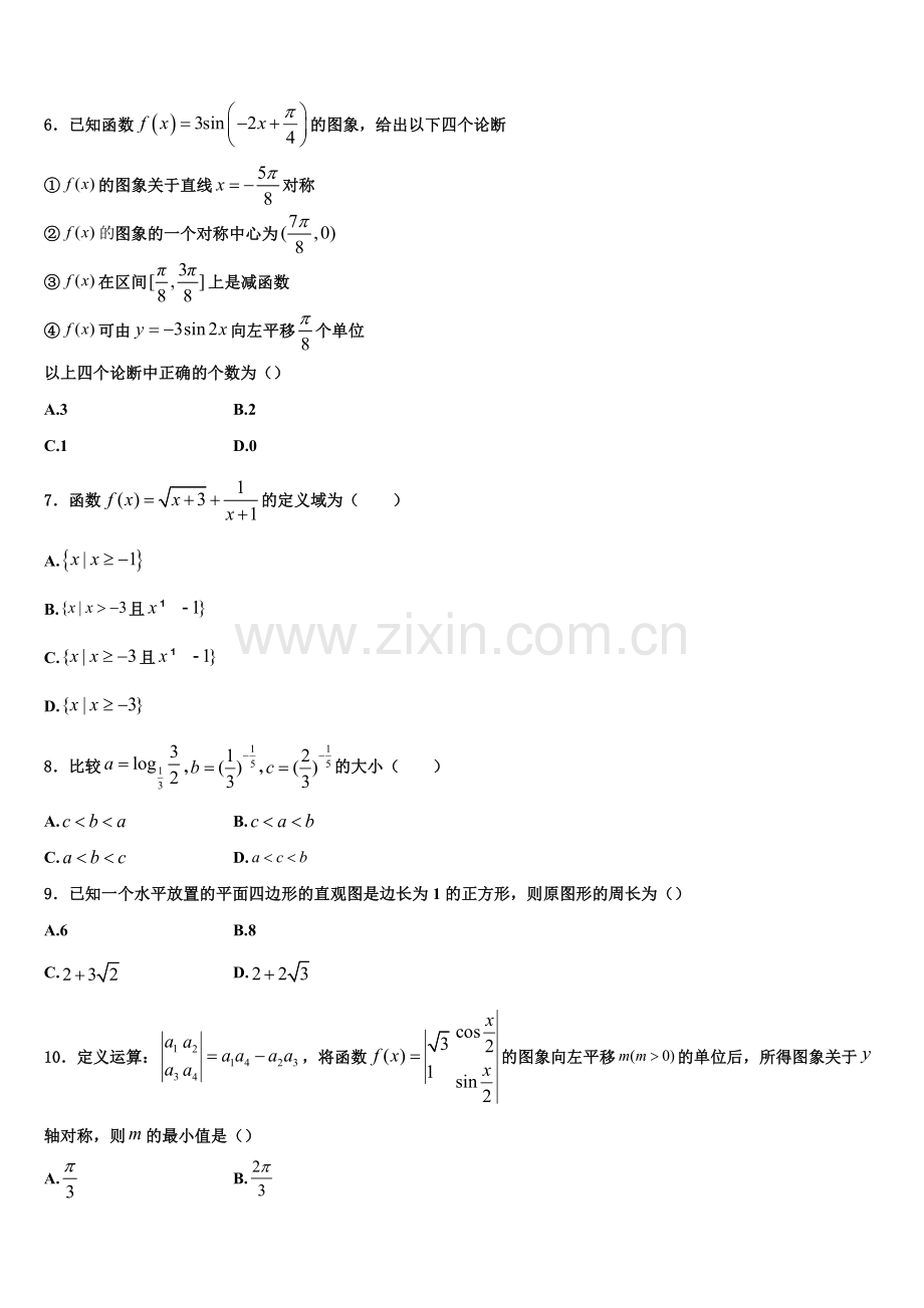 2022-2023学年甘肃省合水县第一中学数学高一上期末学业质量监测模拟试题含解析.doc_第2页