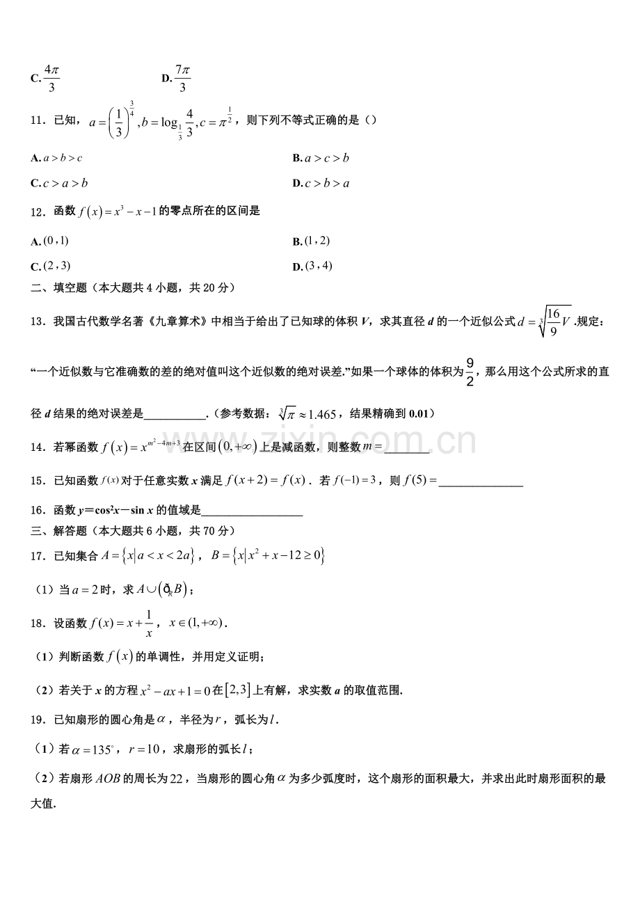 2022-2023学年甘肃省合水县第一中学数学高一上期末学业质量监测模拟试题含解析.doc_第3页