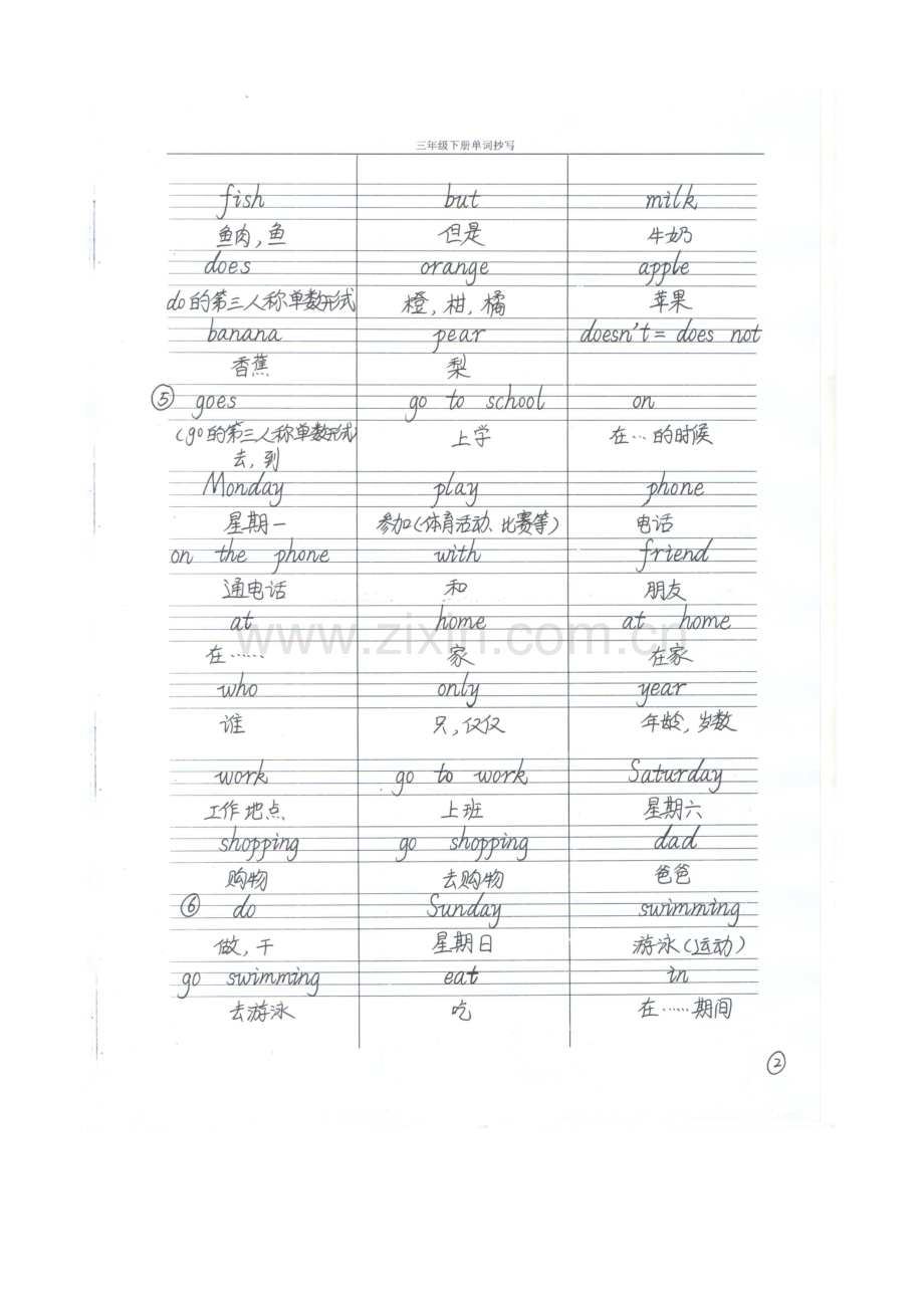 外研版小学英语(三起)三年级下册单词表抄写(书写体).doc_第2页