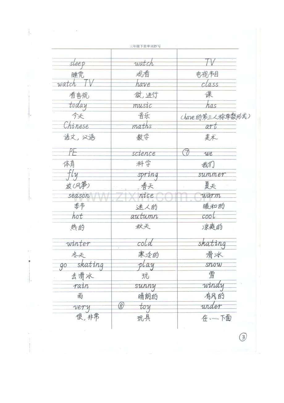 外研版小学英语(三起)三年级下册单词表抄写(书写体).doc_第3页