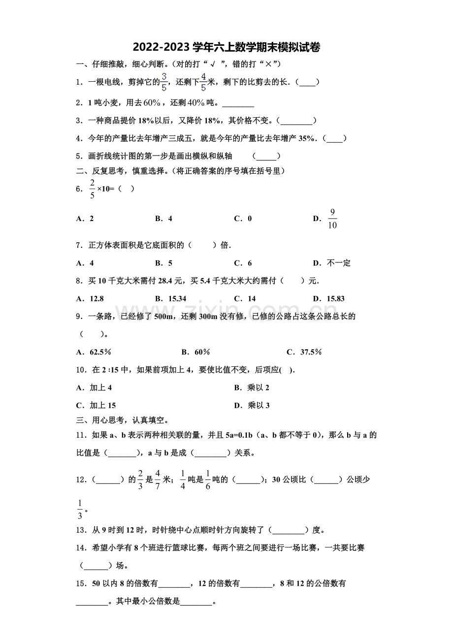 2023届怀来县六年级数学第一学期期末考试试题含解析.doc_第1页