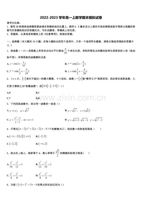 2022-2023学年陕西省西安市618中学数学高一上期末预测试题含解析.doc