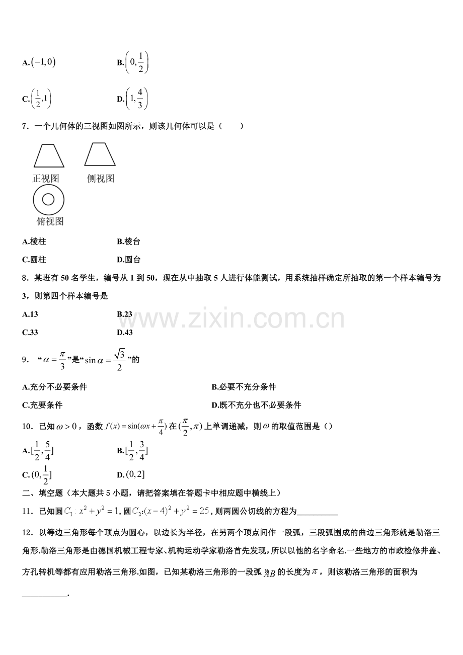 2022-2023学年陕西省西安市618中学数学高一上期末预测试题含解析.doc_第2页