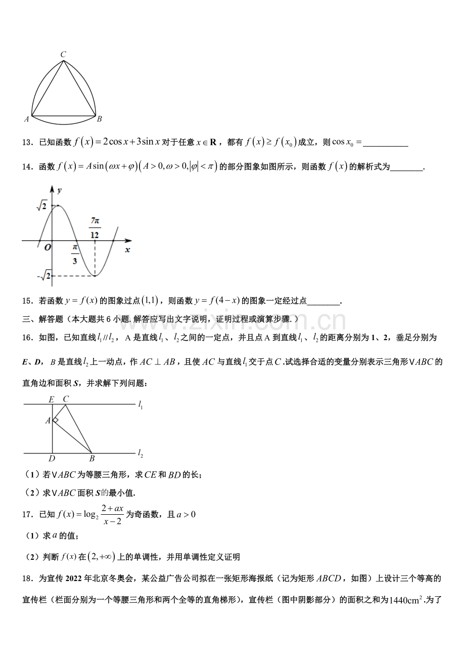 2022-2023学年陕西省西安市618中学数学高一上期末预测试题含解析.doc_第3页