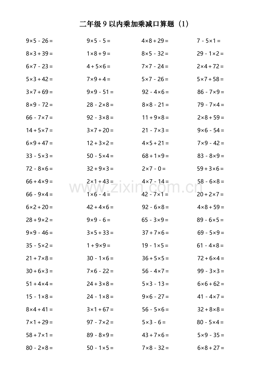 二年级9以内乘加乘减口算题400道.doc_第1页