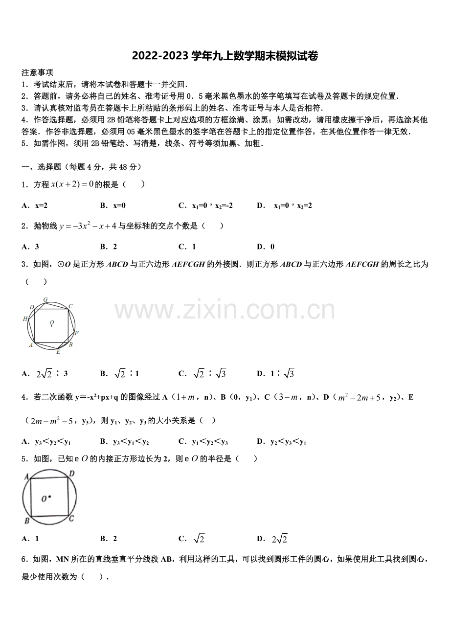 北京市西城区北京师范大第二附属中学2022-2023学年九年级数学第一学期期末联考模拟试题含解析.doc_第1页