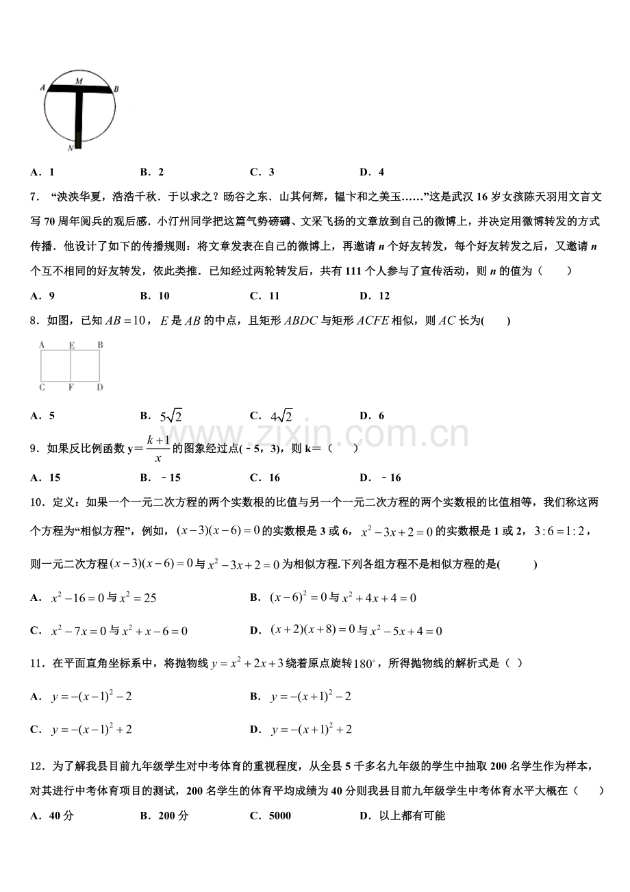 北京市西城区北京师范大第二附属中学2022-2023学年九年级数学第一学期期末联考模拟试题含解析.doc_第2页