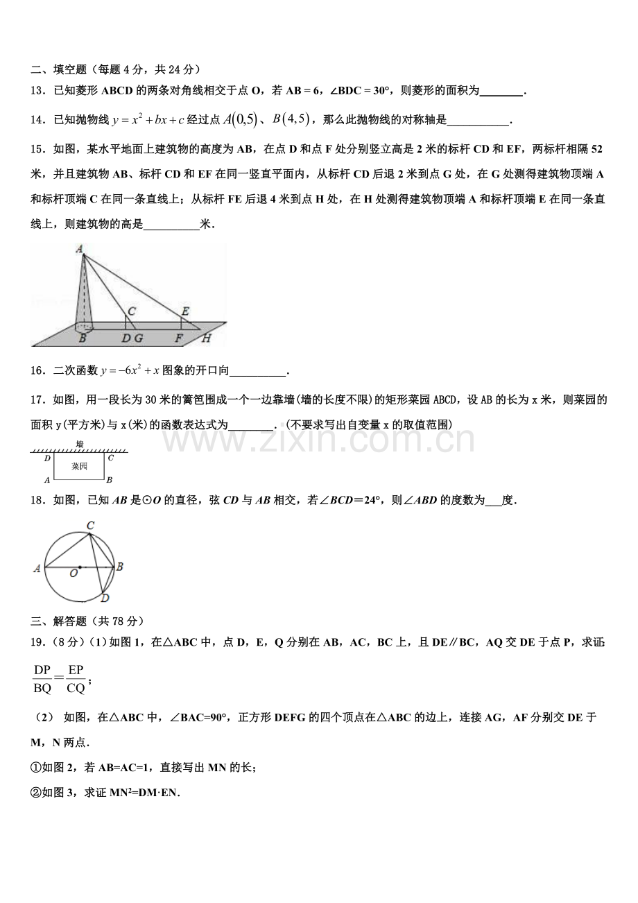 北京市西城区北京师范大第二附属中学2022-2023学年九年级数学第一学期期末联考模拟试题含解析.doc_第3页