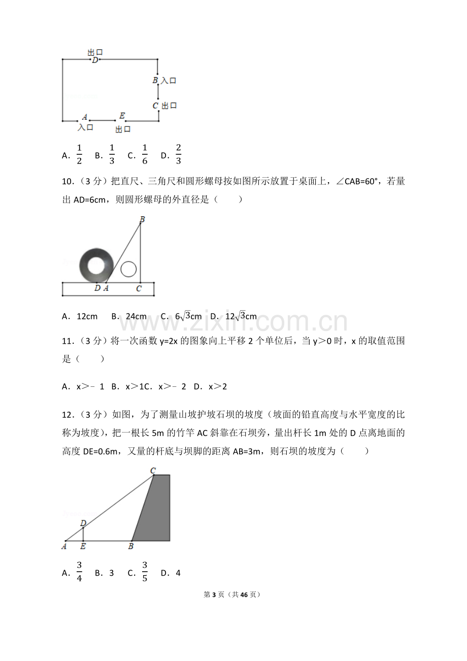 2017年山东省济南市中考数学试卷(含答案解析版).doc_第3页