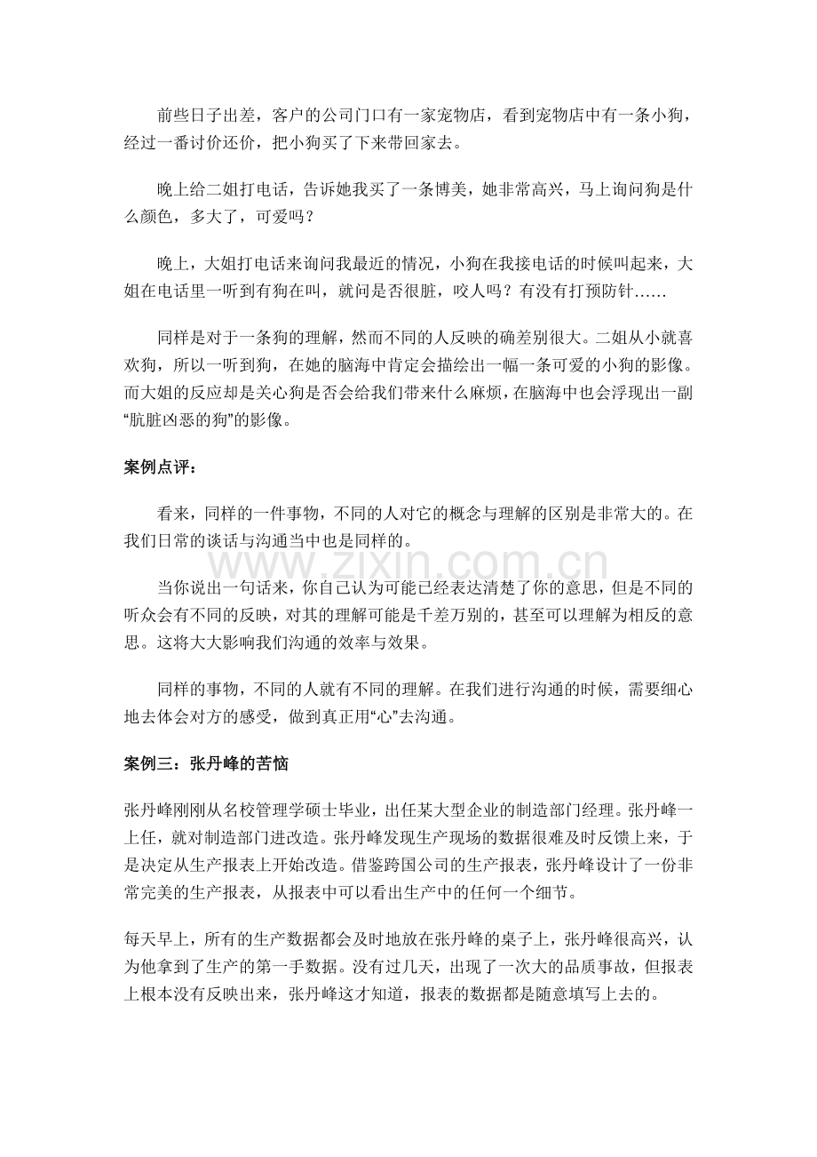 五个经典的沟通案例分析.doc_第2页