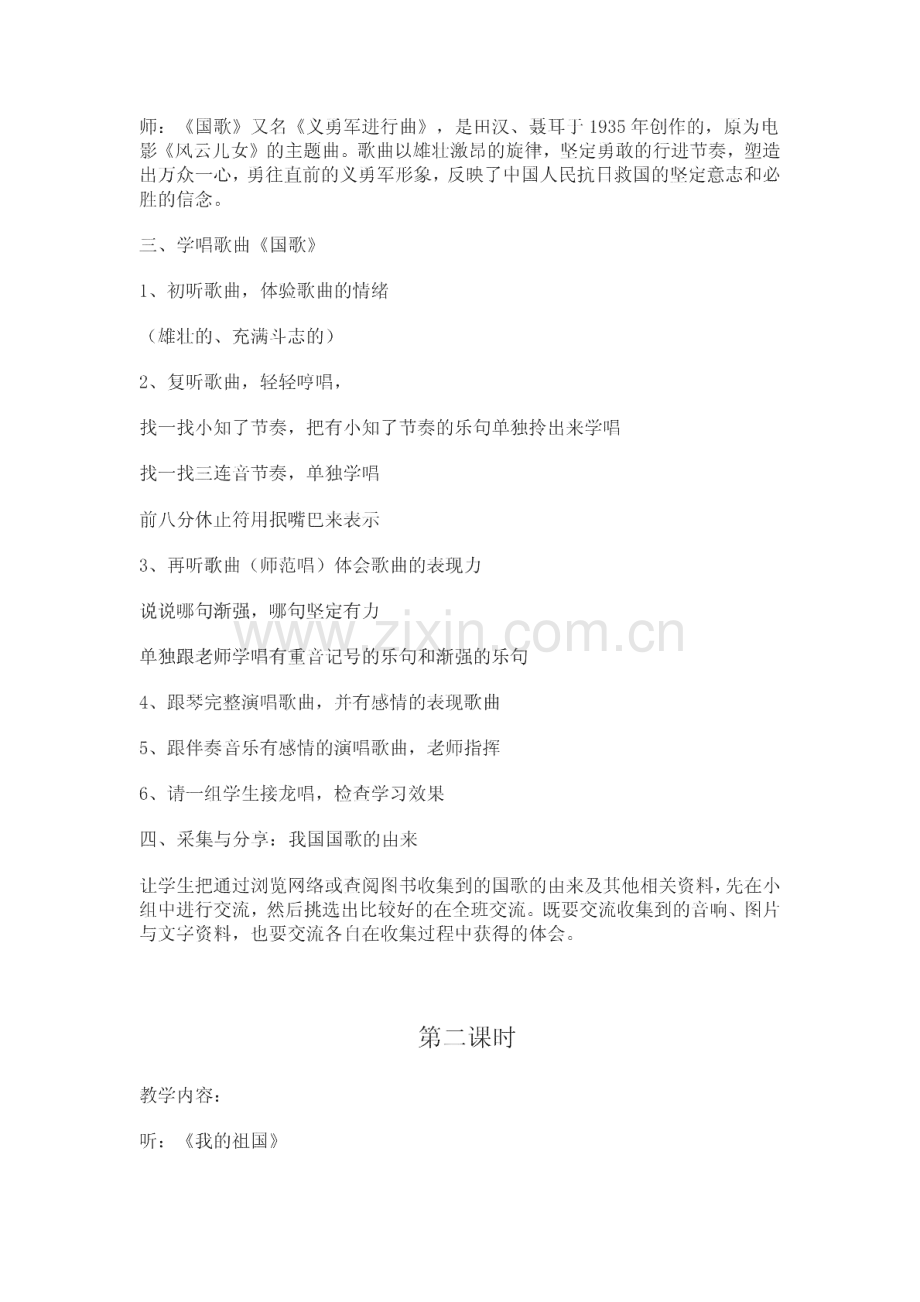 人音版七年级音乐上册全套教案【全册】教案教学设计.pdf_第2页