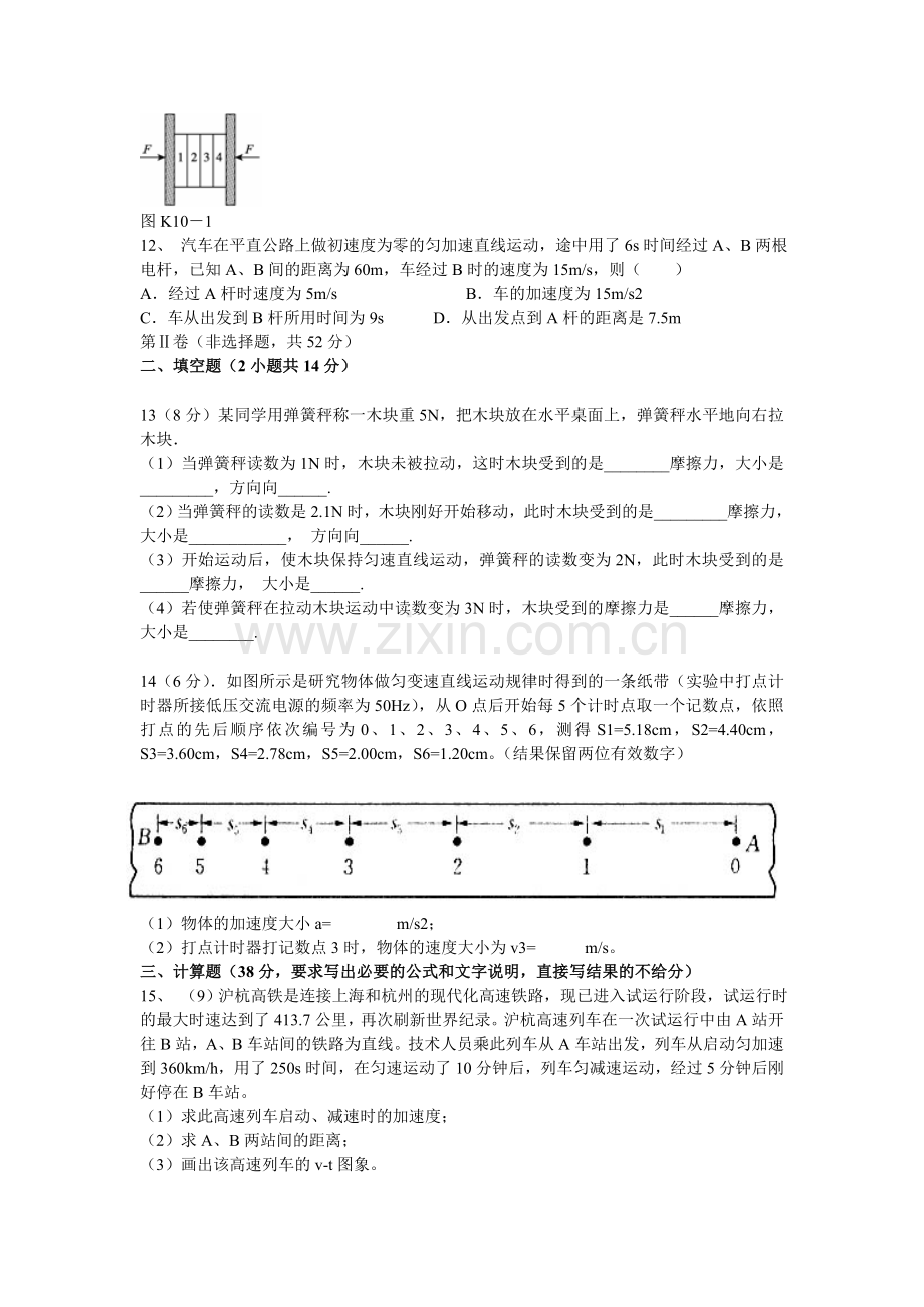 高一第一学期物理期末考试试卷(含答案).doc_第3页