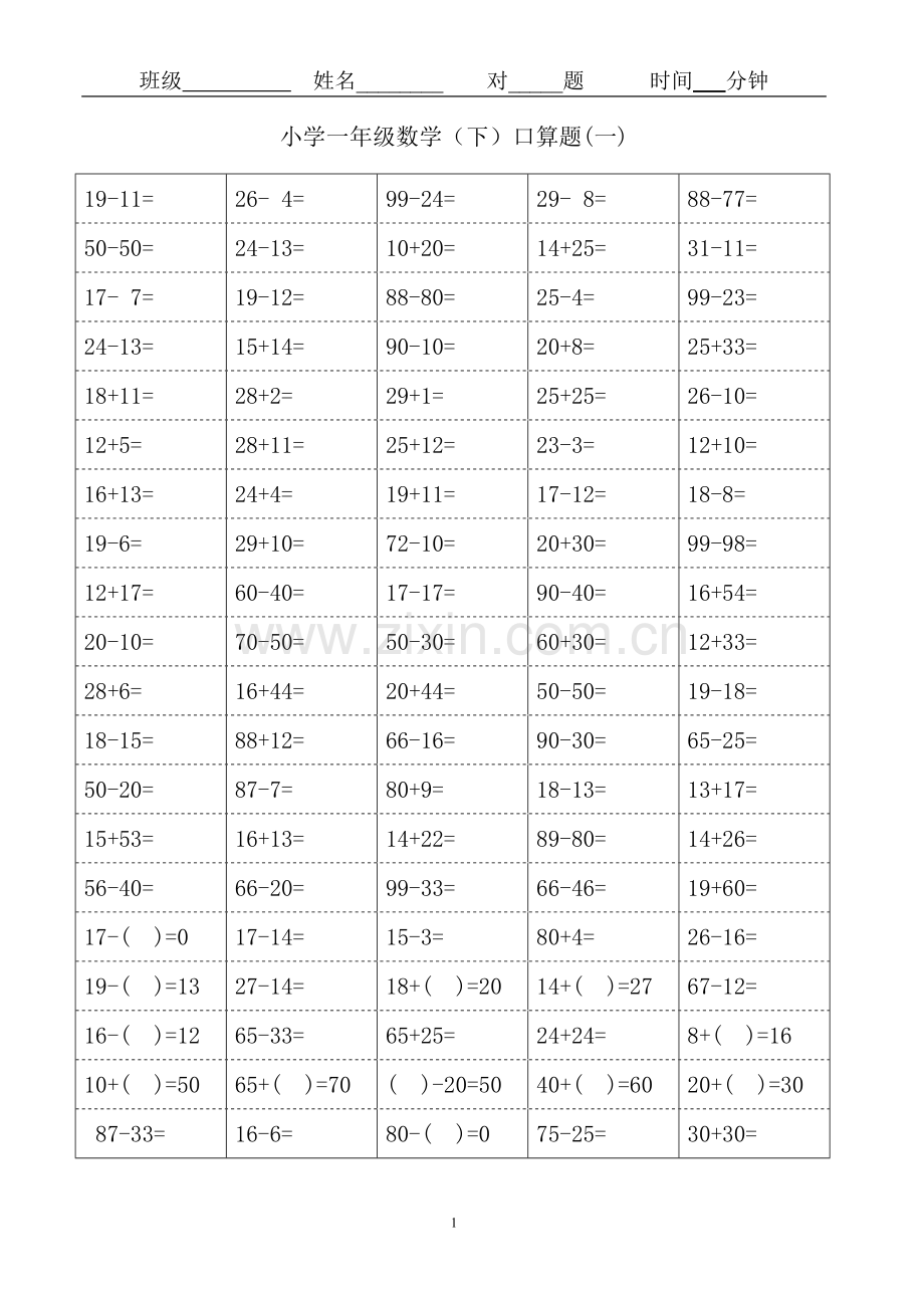 小学一年级(下)数学100以内口算题卡.doc_第1页