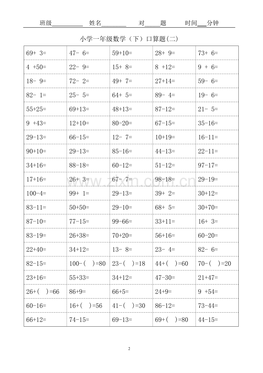 小学一年级(下)数学100以内口算题卡.doc_第2页