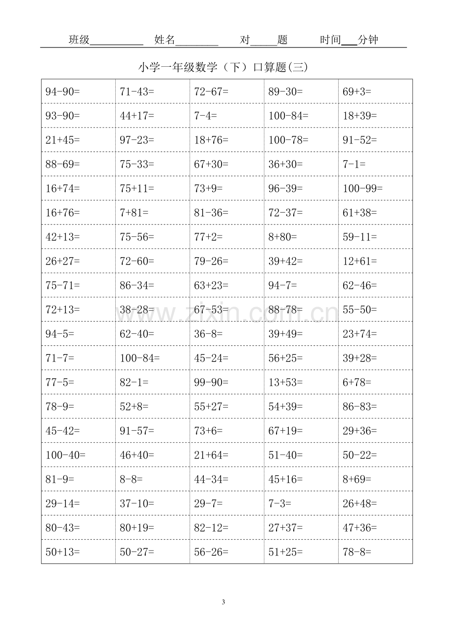 小学一年级(下)数学100以内口算题卡.doc_第3页