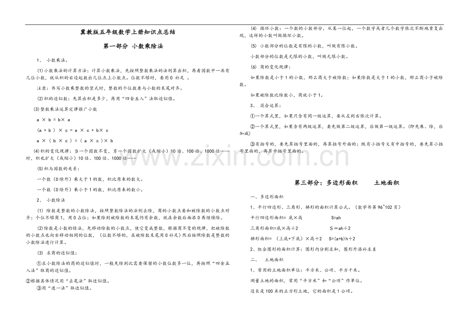 冀教版五年级数学上册知识点总结.doc_第1页