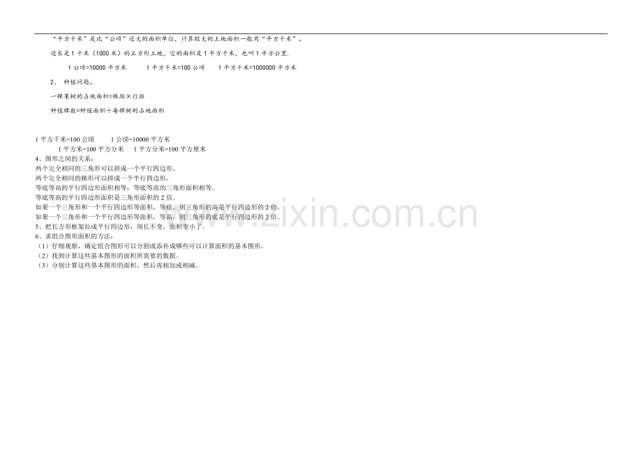 冀教版五年级数学上册知识点总结.doc_第2页