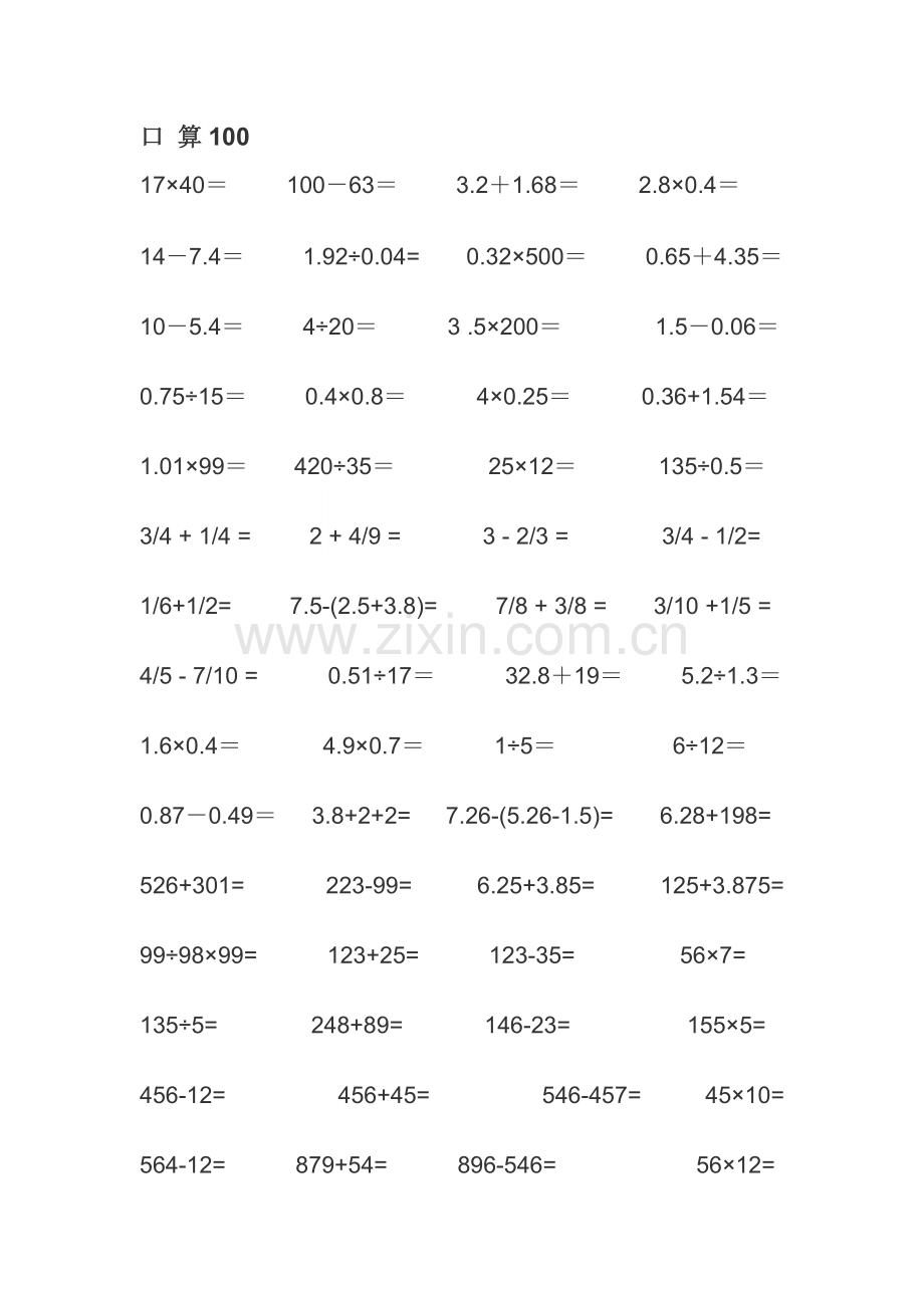 冀教版五年级上口算、竖式、脱式各100道.doc_第1页