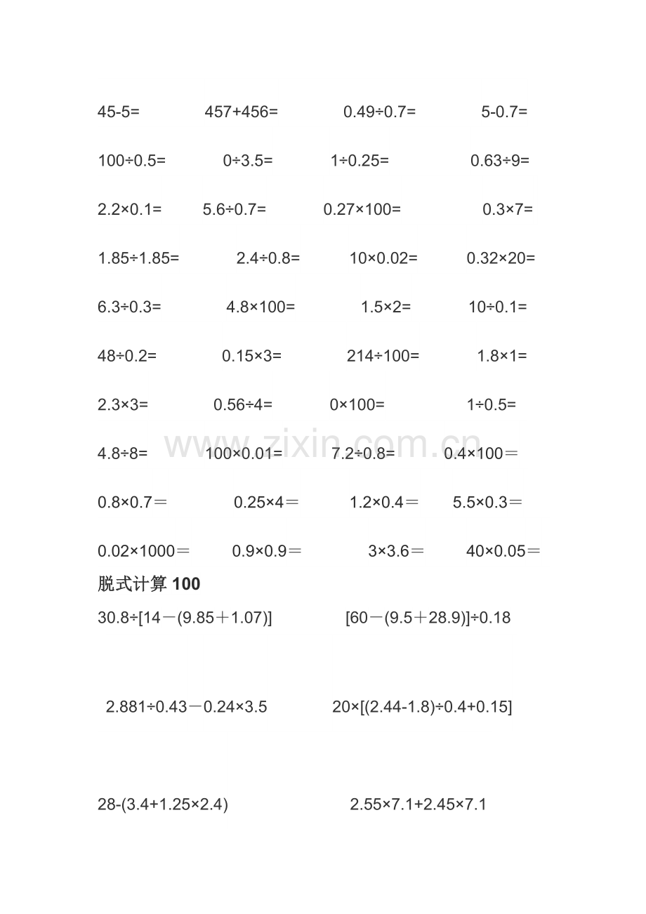 冀教版五年级上口算、竖式、脱式各100道.doc_第2页