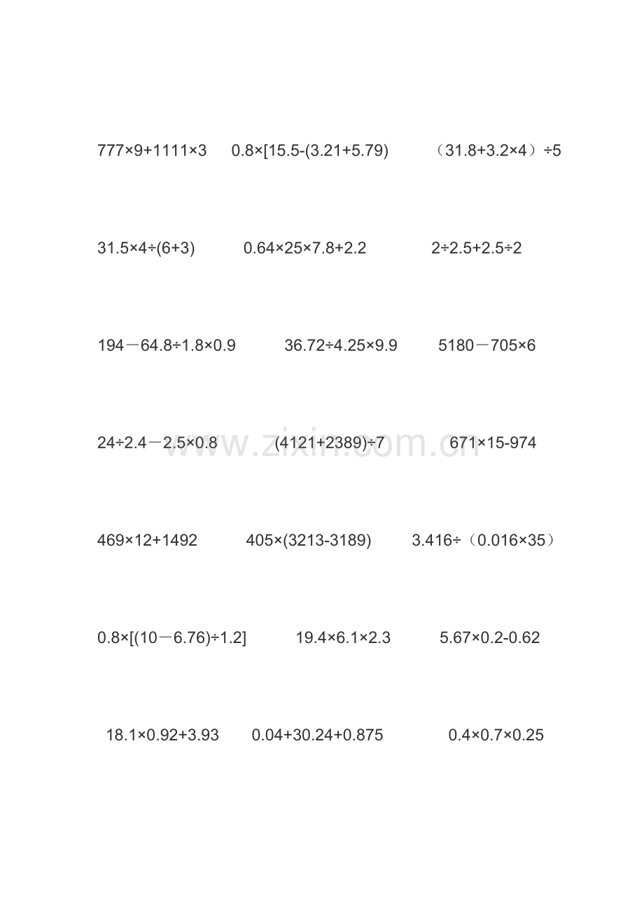 冀教版五年级上口算、竖式、脱式各100道.doc_第3页