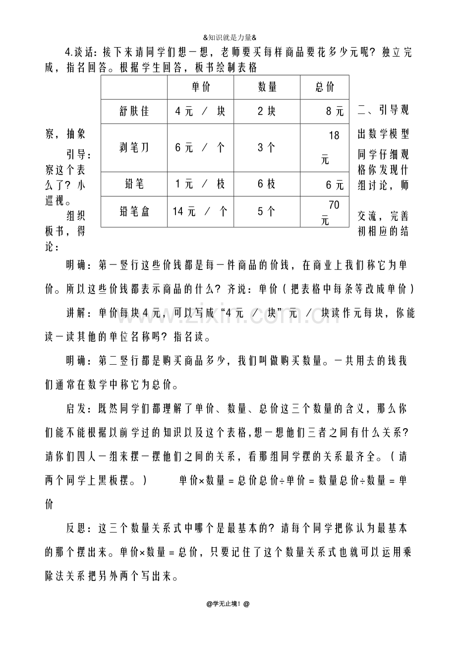 2018-2019年度新冀教版小学数学四年级下册-数量关系：单价、速度-教学设计、教案.doc_第2页