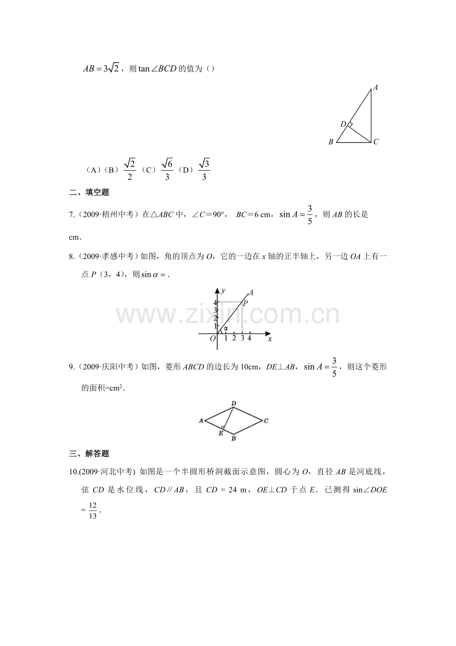 锐角三角函数中考试题分类汇编含答案.doc_第2页