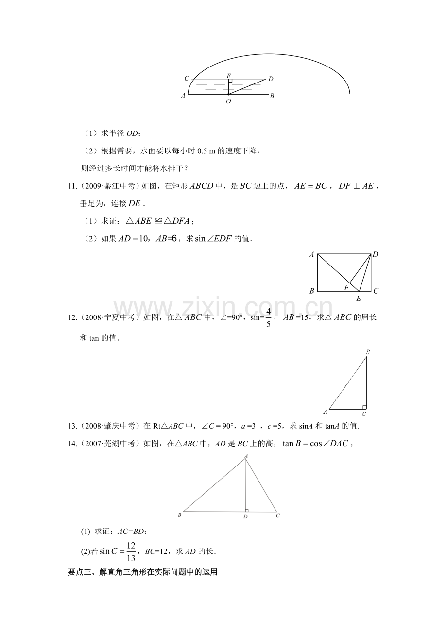 锐角三角函数中考试题分类汇编含答案.doc_第3页