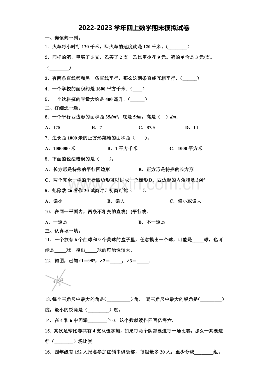 吉安市2022年数学四年级第一学期期末预测试题含解析.doc_第1页