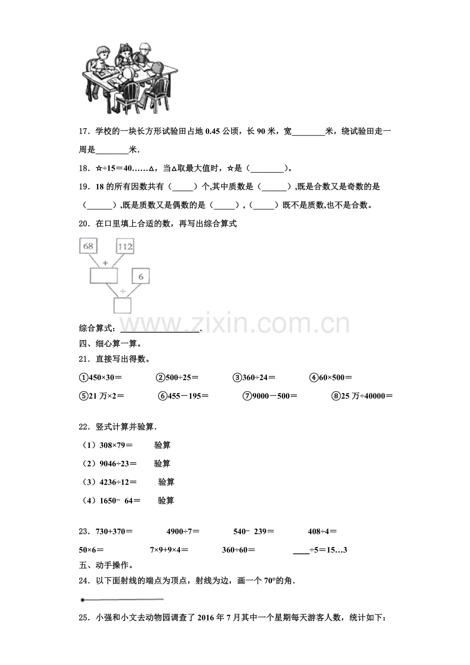 吉安市2022年数学四年级第一学期期末预测试题含解析.doc_第2页