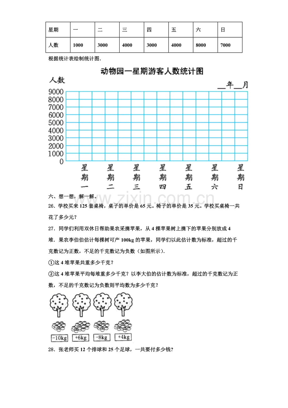 吉安市2022年数学四年级第一学期期末预测试题含解析.doc_第3页