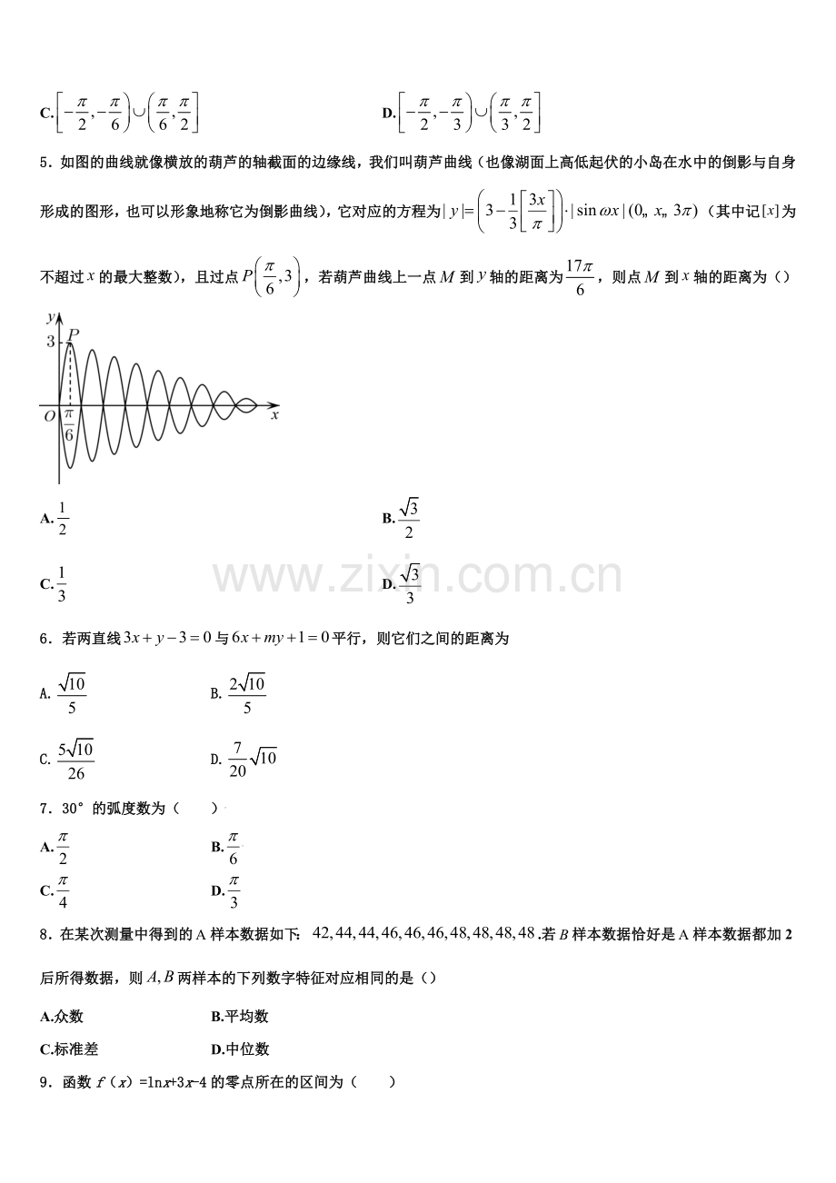 2022-2023学年内蒙古乌拉特前旗一中数学高一上期末学业质量监测模拟试题含解析.doc_第2页