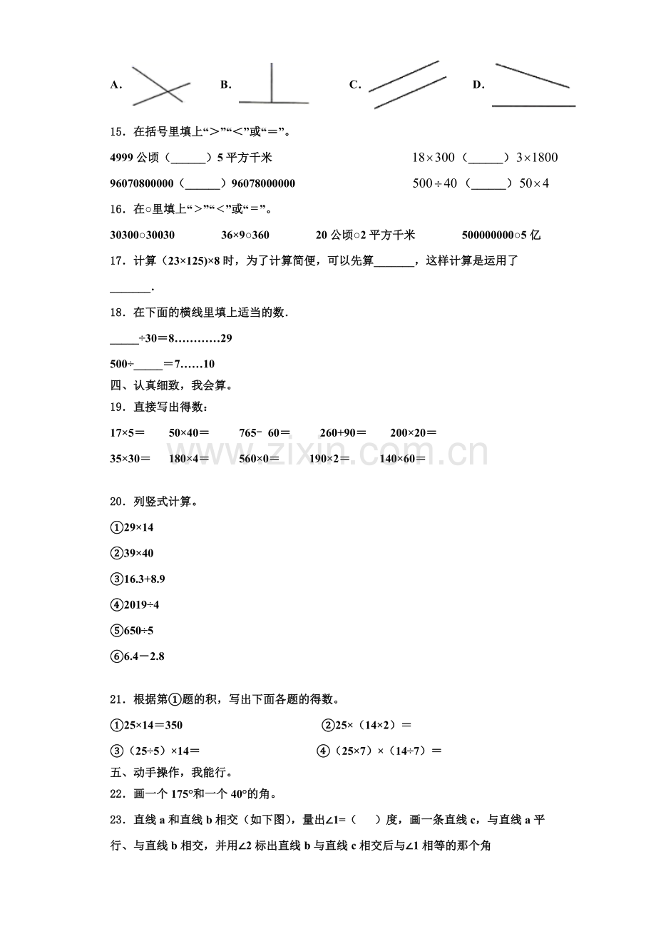 阜阳市颍上县2022-2023学年数学四年级第一学期期末复习检测试题含解析.doc_第2页