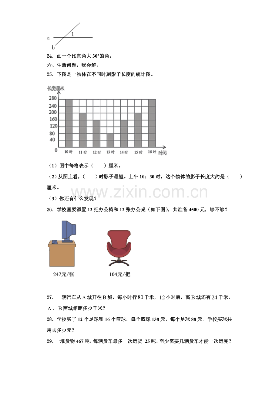 阜阳市颍上县2022-2023学年数学四年级第一学期期末复习检测试题含解析.doc_第3页