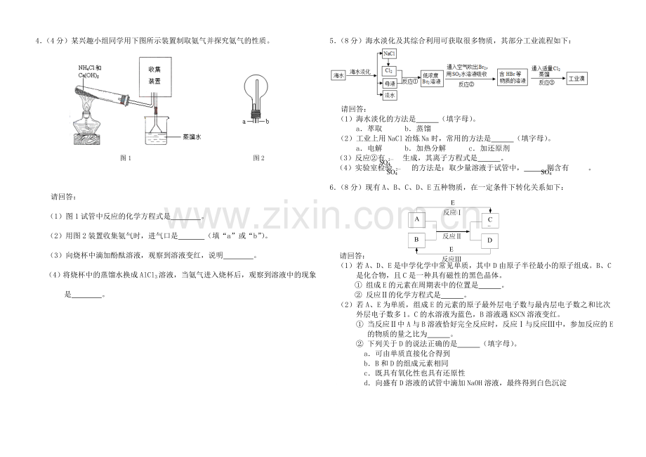 -2018新高一化学合格性考试考前练习五.doc_第3页