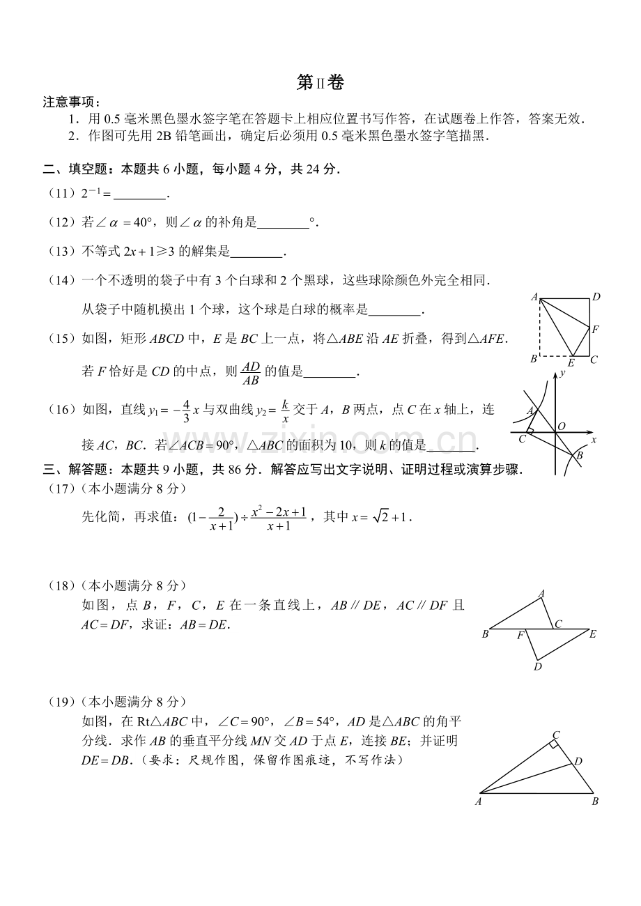 福建省福州市2018年初中毕业班质量检测数学试卷(WORD版-含答案).doc_第3页