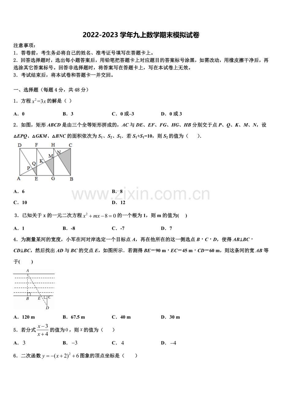 2022年甘肃省定西市渭源县数学九上期末考试试题含解析.doc_第1页