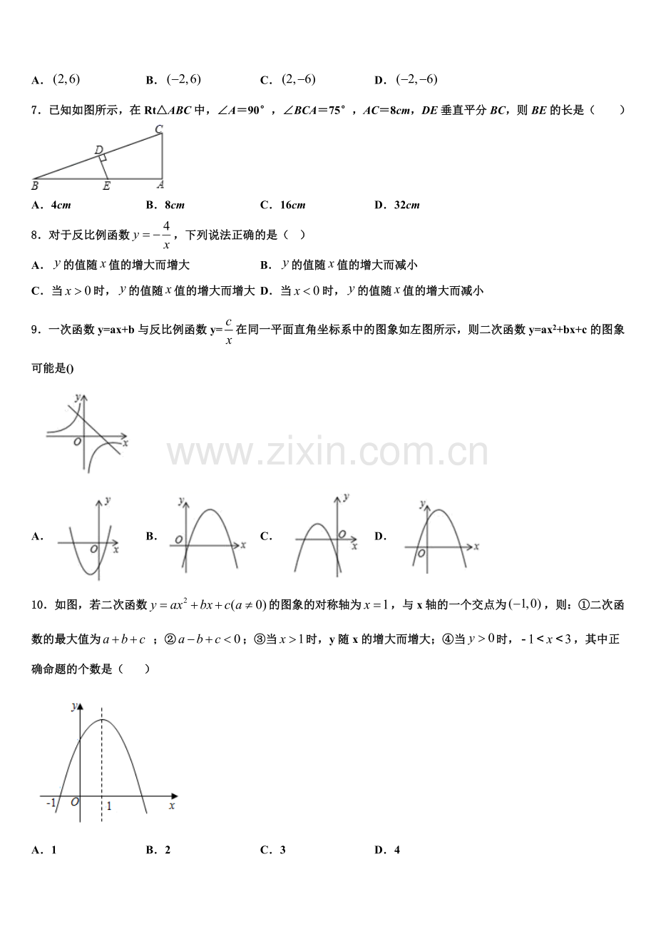 2022年甘肃省定西市渭源县数学九上期末考试试题含解析.doc_第2页