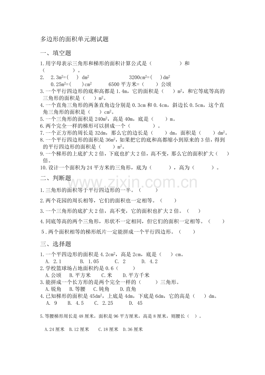 多边形的面积单元测试题.doc_第1页