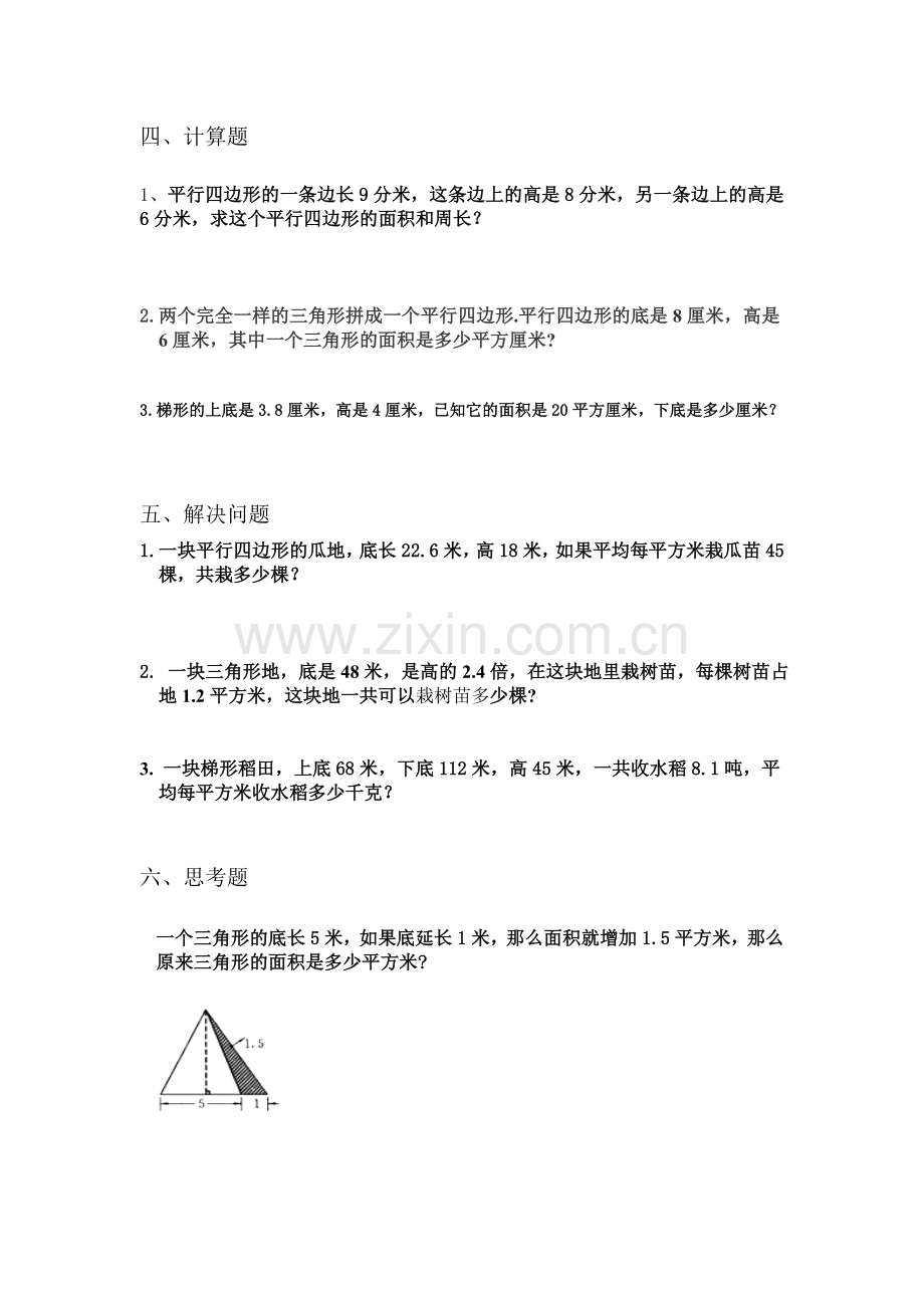 多边形的面积单元测试题.doc_第2页