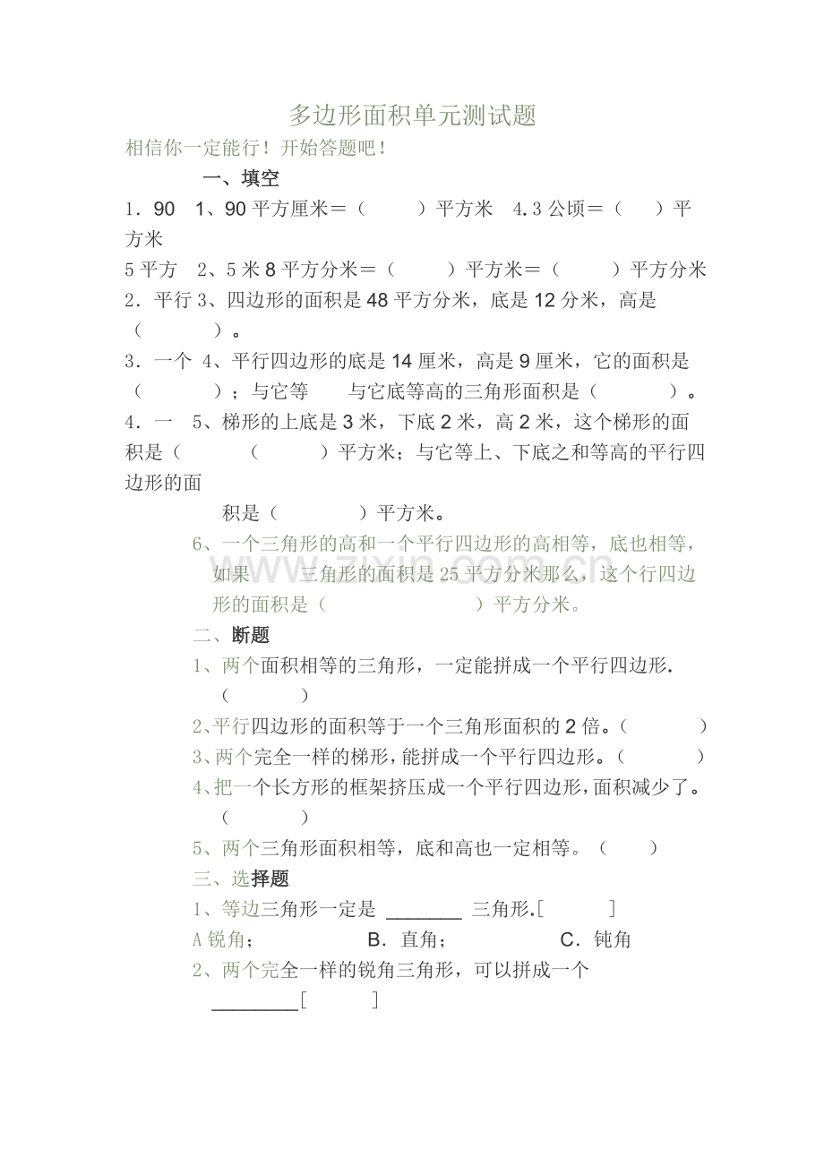 多边形的面积单元测试题.doc_第3页