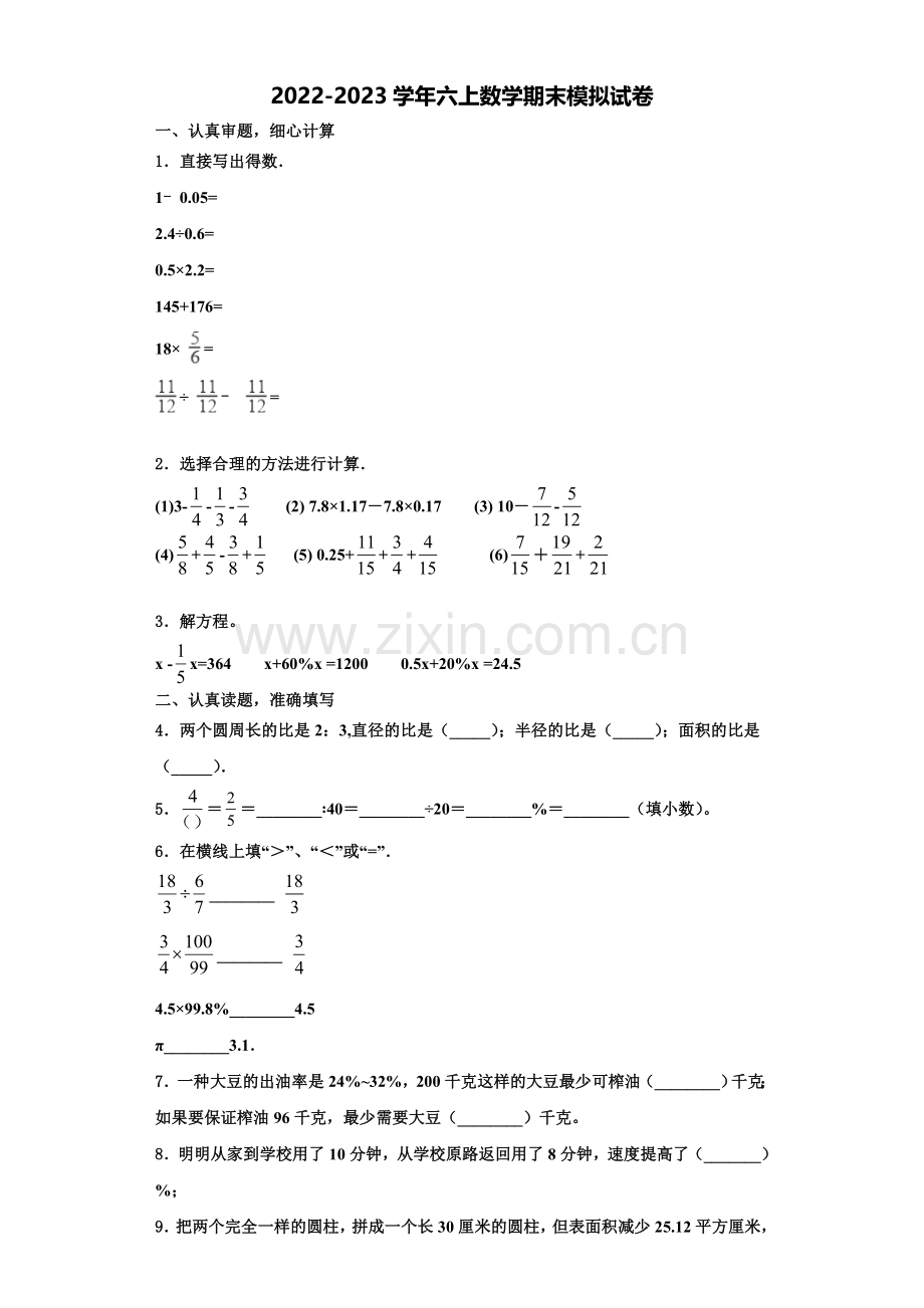 齐齐哈尔市拜泉县2022-2023学年数学六上期末考试试题含解析.doc_第1页