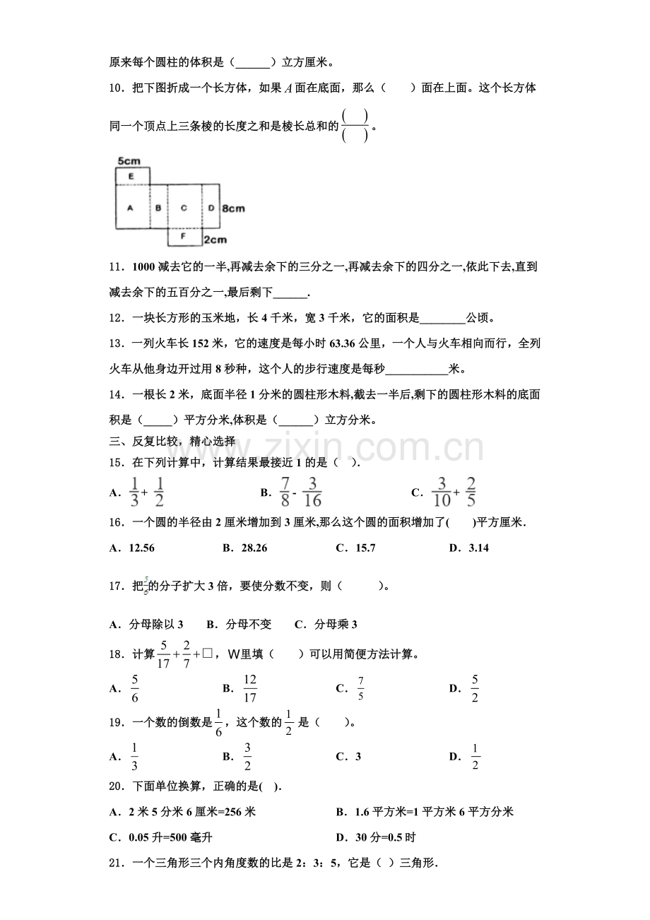 齐齐哈尔市拜泉县2022-2023学年数学六上期末考试试题含解析.doc_第2页