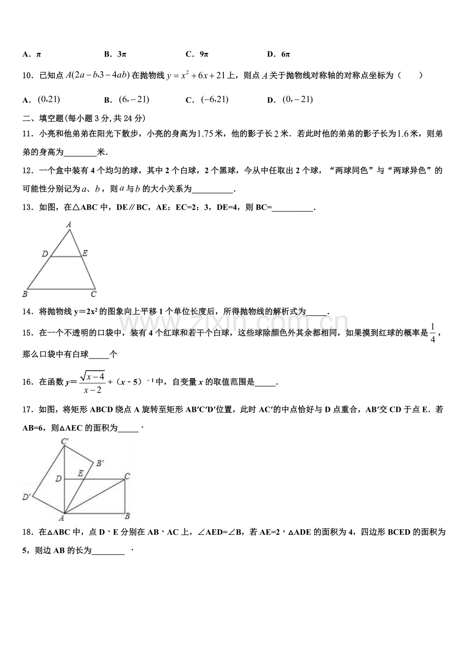 2022-2023学年内蒙古呼伦贝尔市名校九年级数学第一学期期末联考模拟试题含解析.doc_第3页