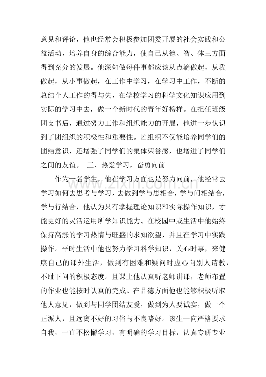 优秀大学生事迹材料.doc_第2页