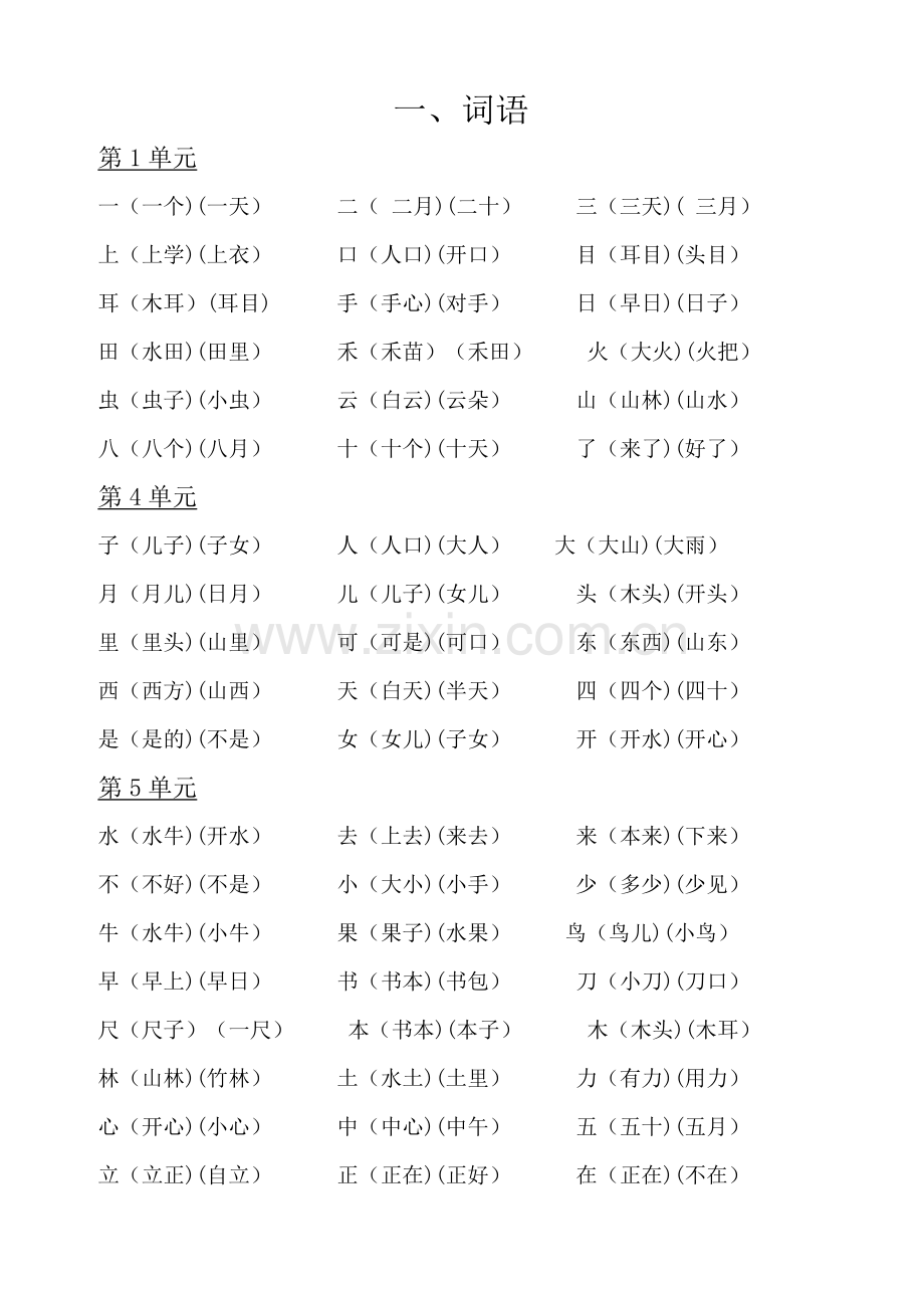 部编版一年级语文上册期末复习资料.doc_第2页