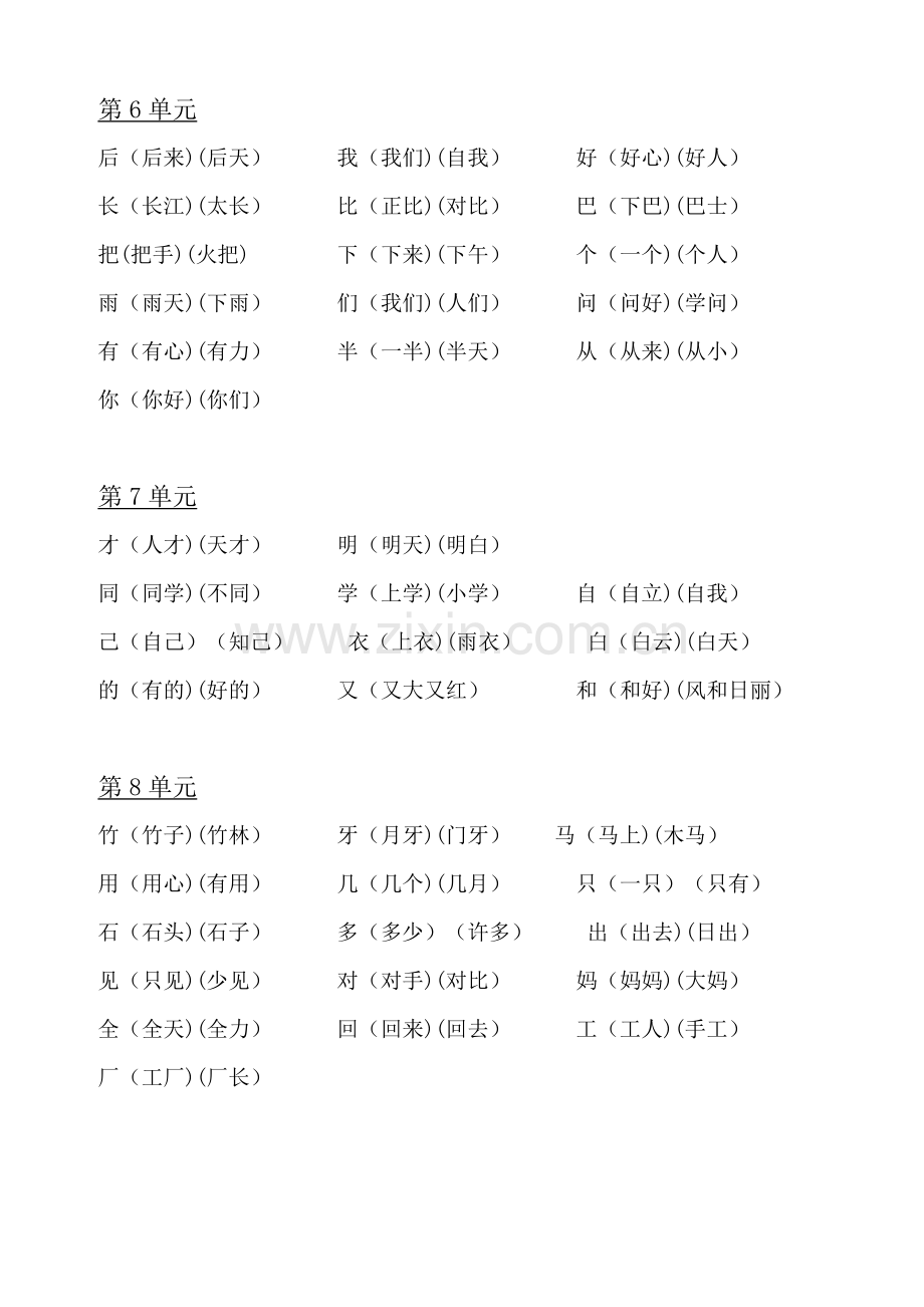 部编版一年级语文上册期末复习资料.doc_第3页