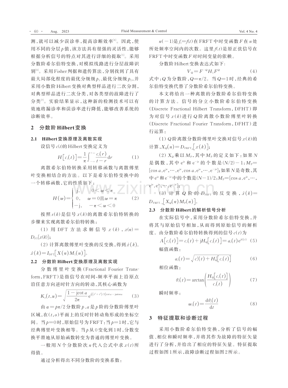 基于分数阶Hilbert变换的电路故障诊断研究.pdf_第2页