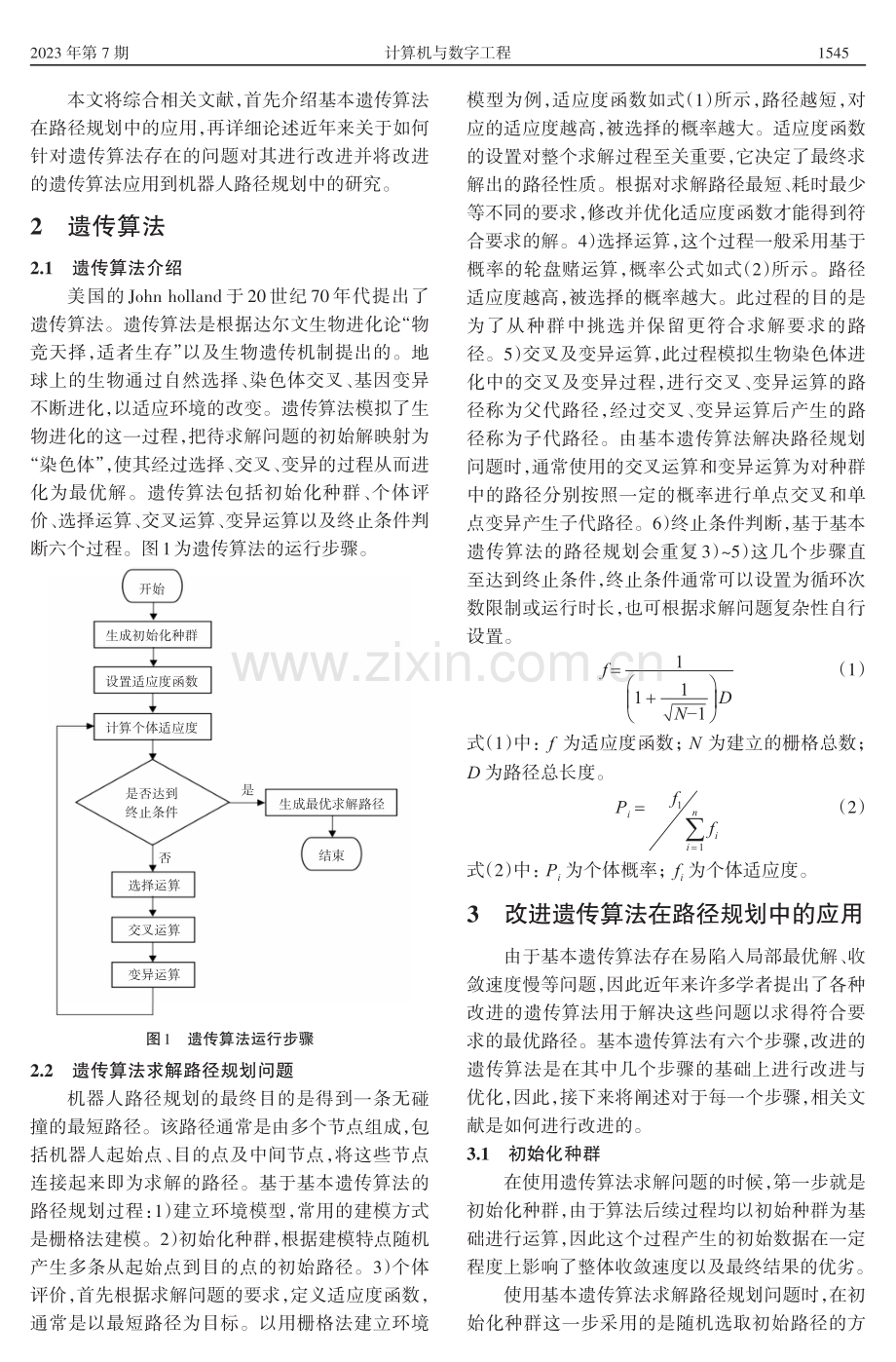 基于改进遗传算法的路径规划问题相关研究综述.pdf_第2页