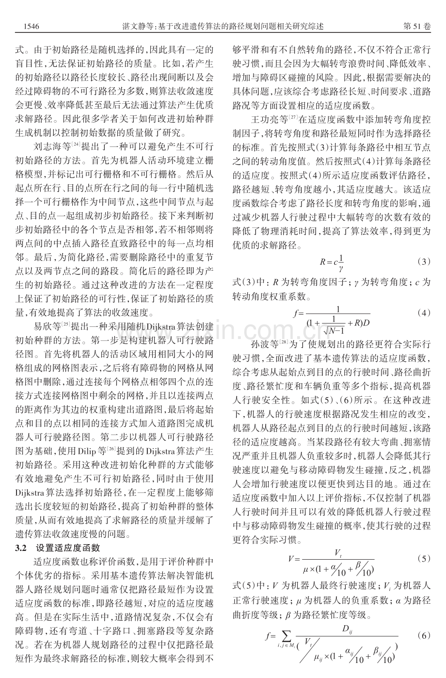 基于改进遗传算法的路径规划问题相关研究综述.pdf_第3页